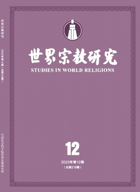 世界宗教研究封面